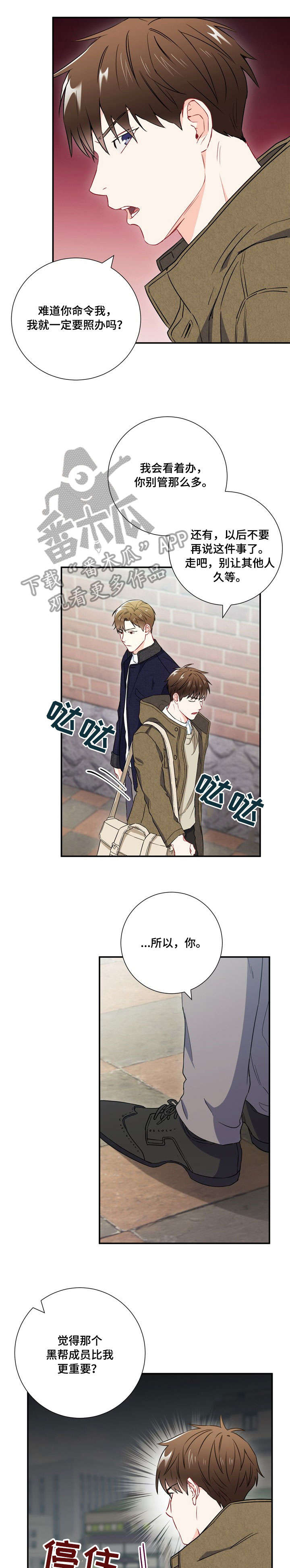 意外接触漫画,第27章：吵架4图