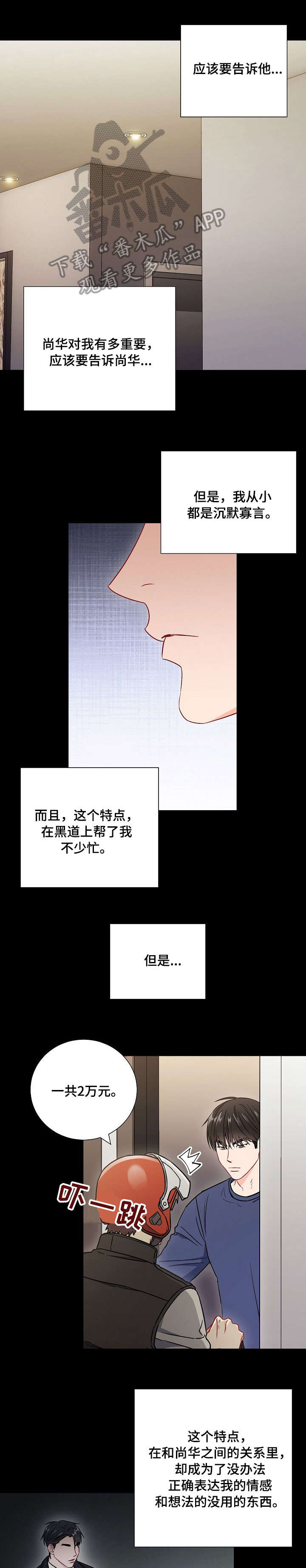 意外接触漫画,第44章：没用的东西5图
