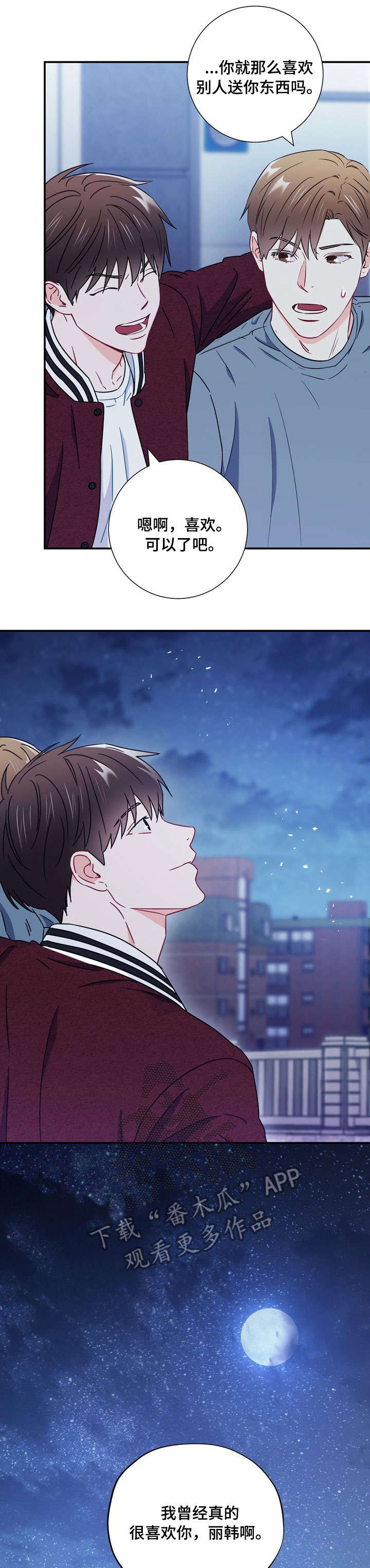 意外接触漫画,第33章：拜拜3图