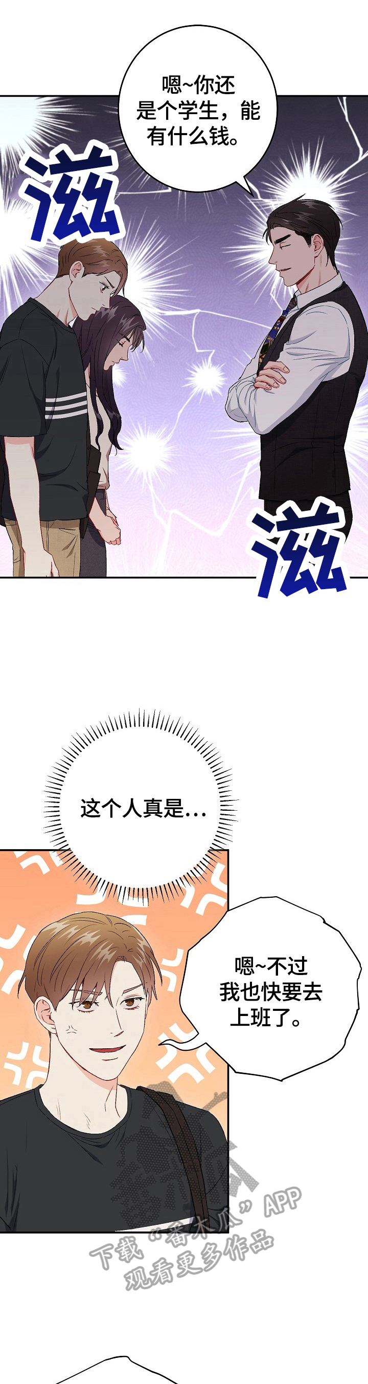 意外接触漫画,第78章：【第二季】不嫉妒1图