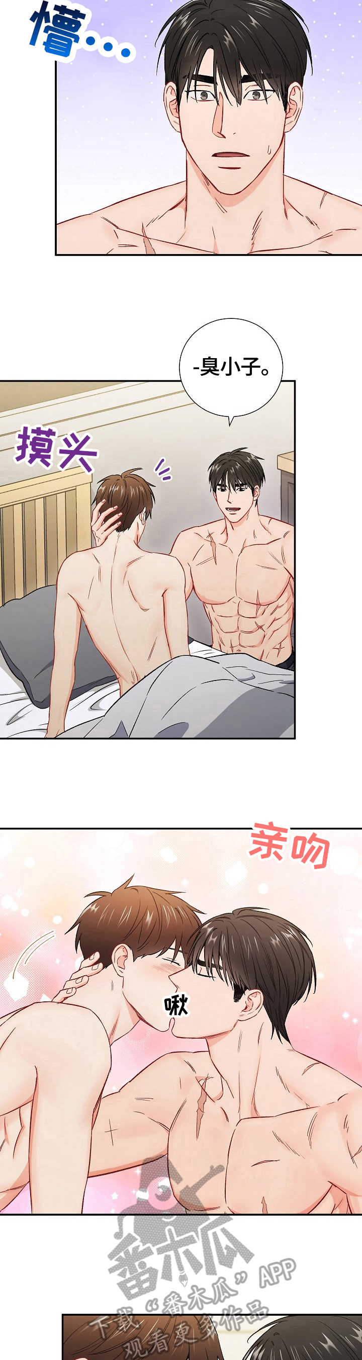 意外接触漫画,第62章：温暖1图