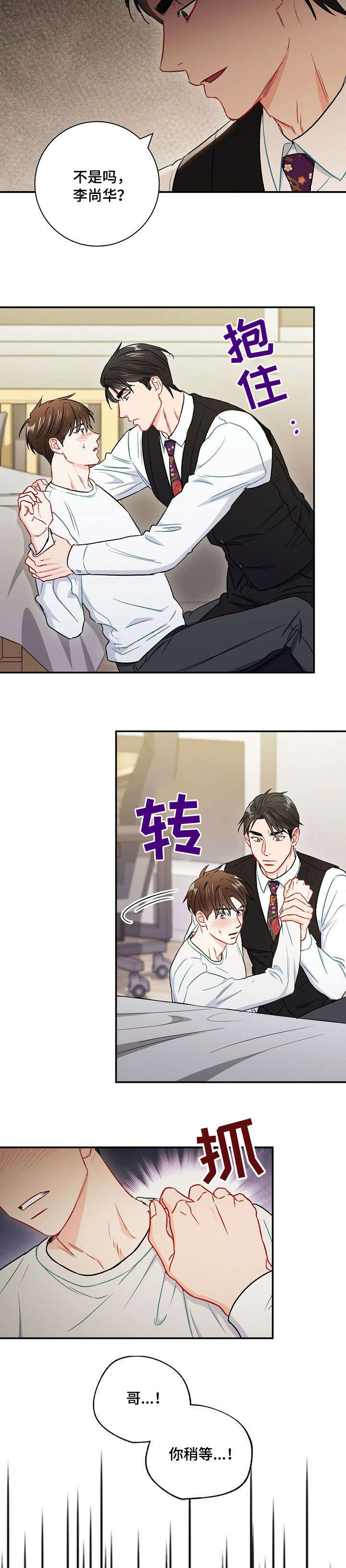 意外接触漫画,第55章：替代品2图