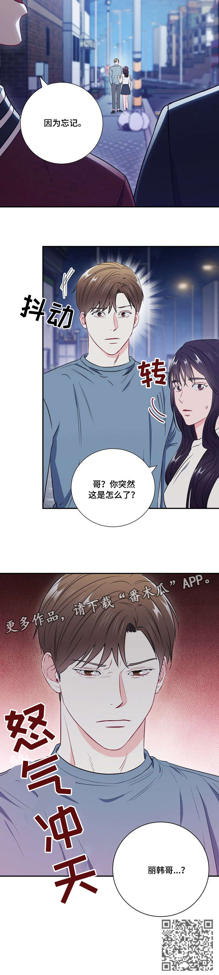 意外接触漫画,第32章：让他说5图
