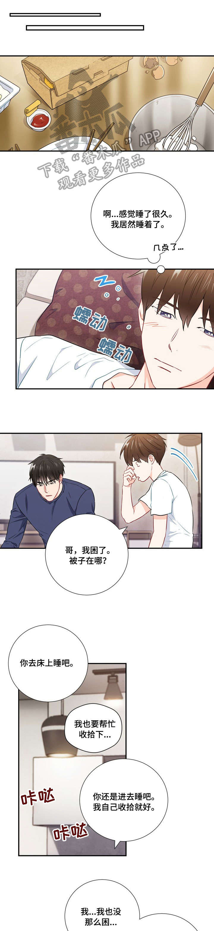 意外接触漫画,第25章：一起睡4图