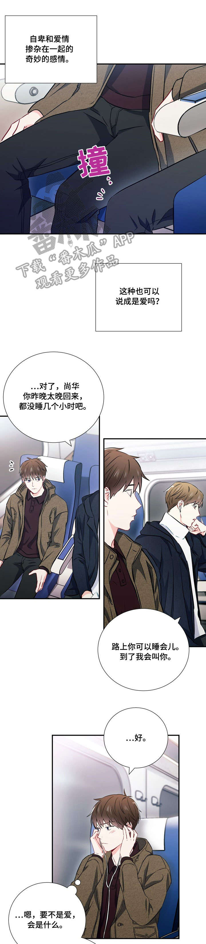 意外接触漫画,第21章：孤独1图