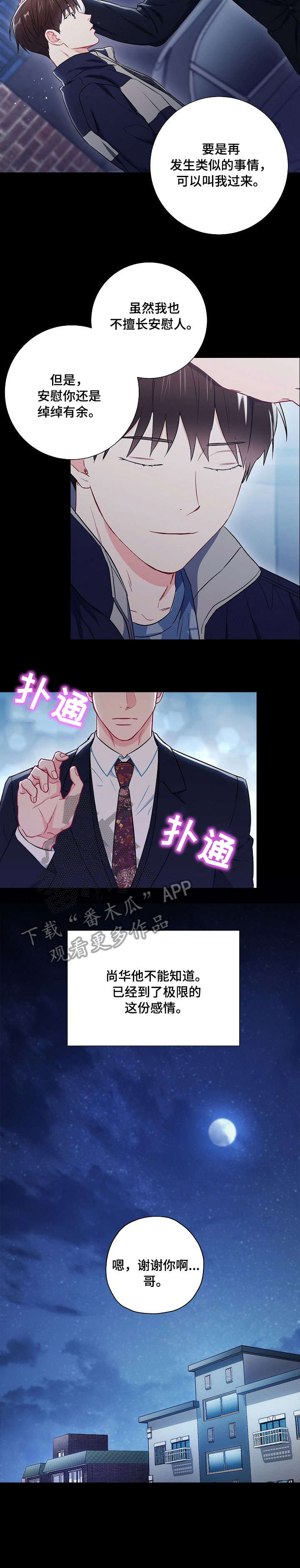 意外接触漫画,第50章：在一起3图