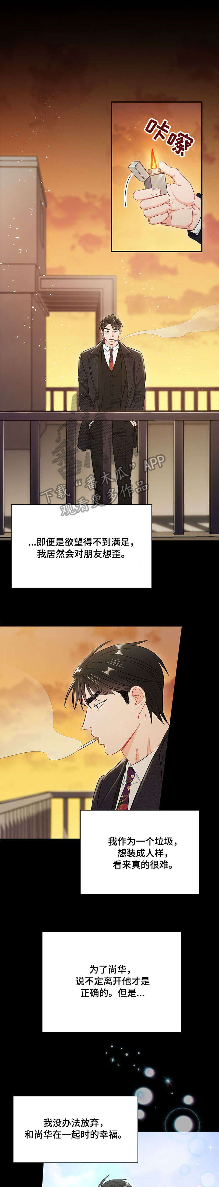 意外接触漫画,第47章：电话1图