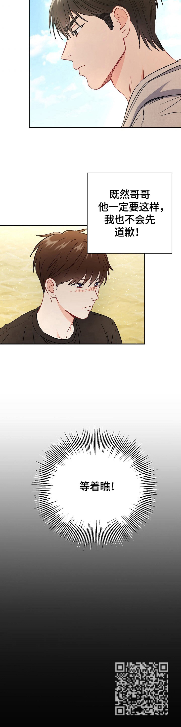 意外接触漫画,第74章：【第二季】赌气3图