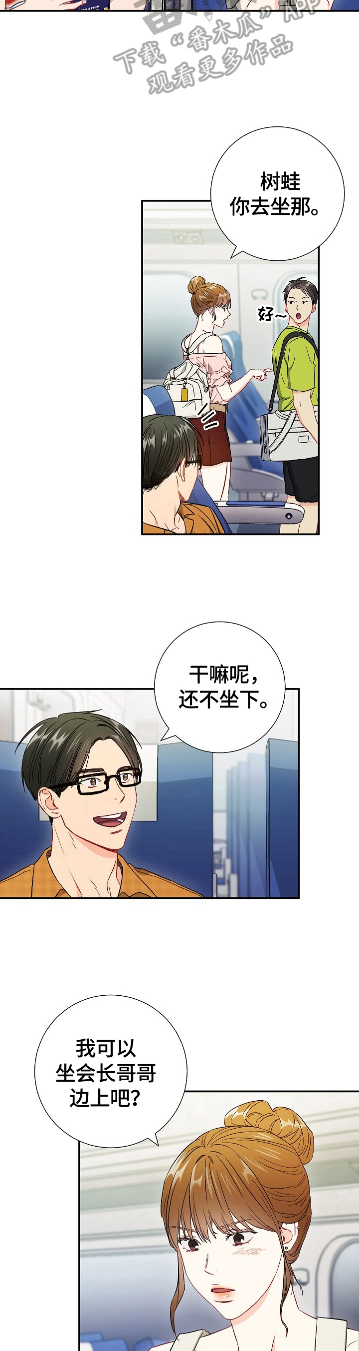 意外接触漫画,第71章：【第二季】到站3图