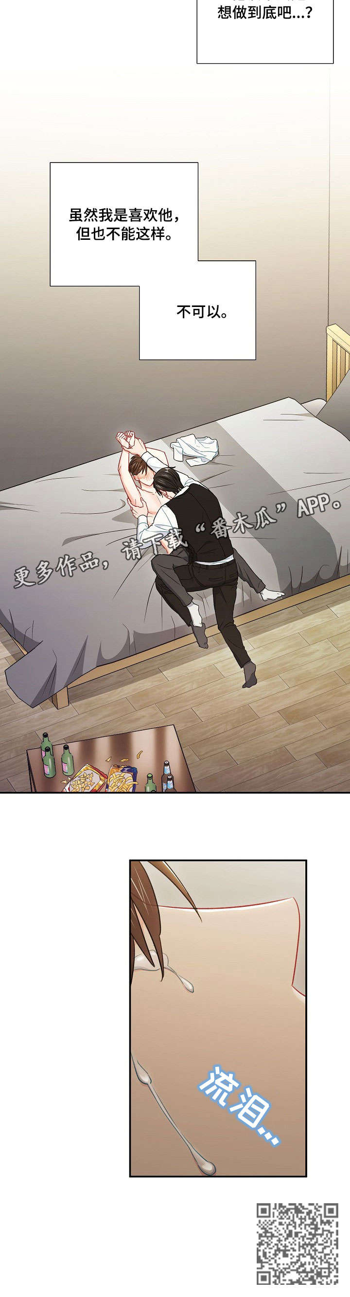 意外接触漫画,第56章：公平4图