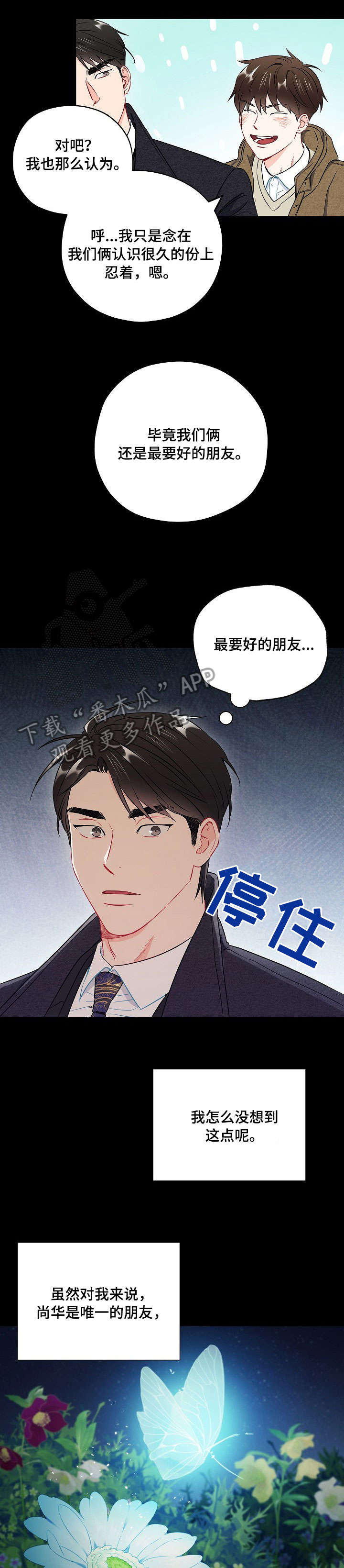 意外接触漫画,第42章：听说4图