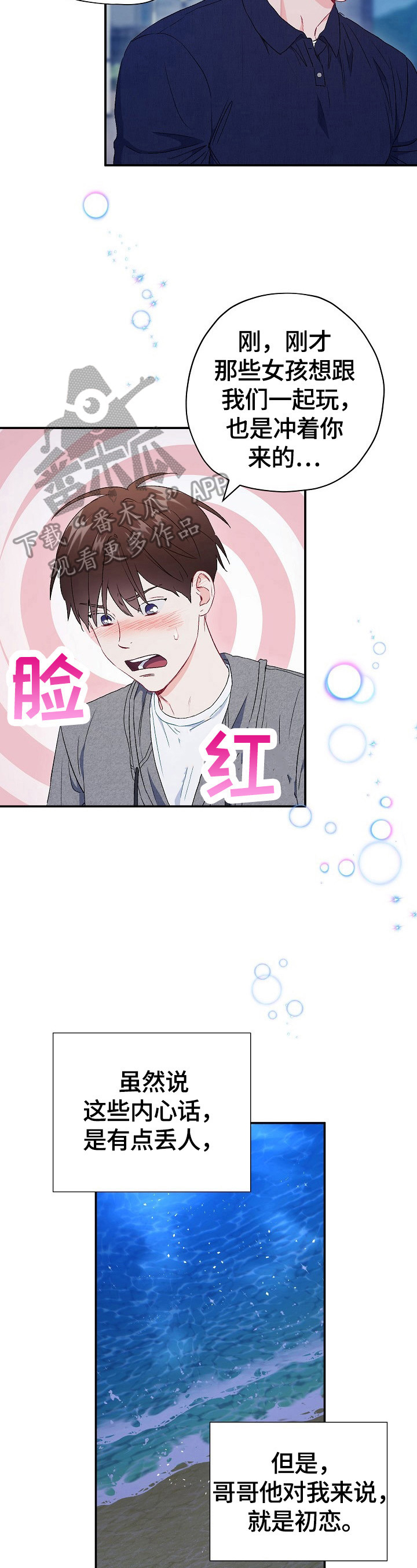 意外接触漫画,第75章：【第二季】担心3图