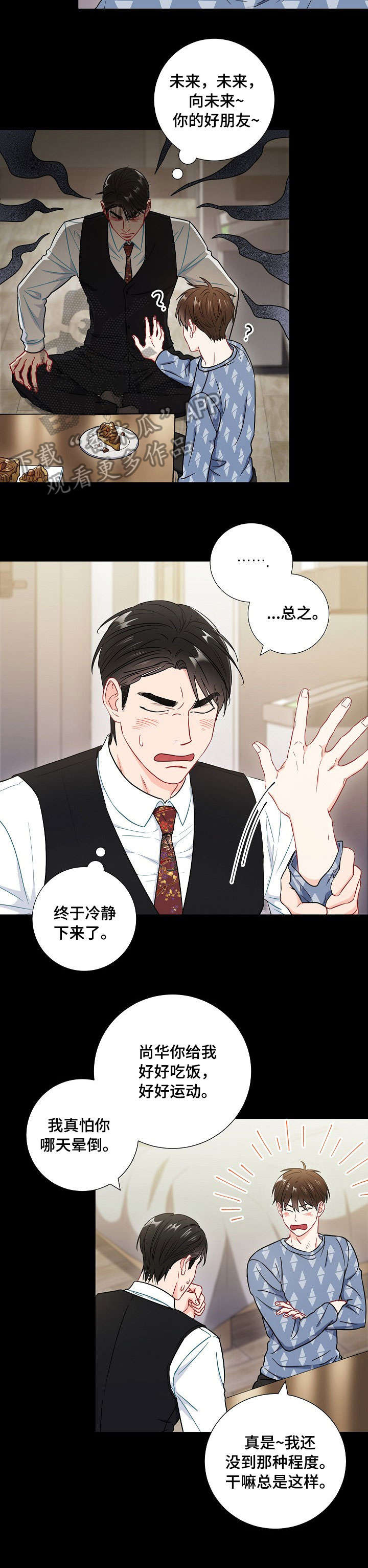 意外接触漫画,第50章：在一起3图