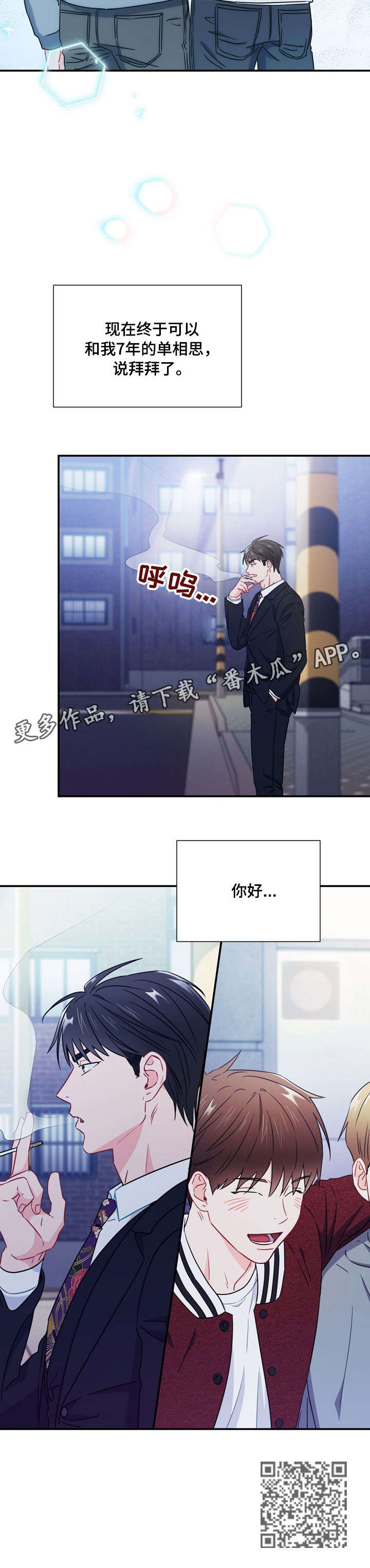 意外接触漫画,第33章：拜拜5图