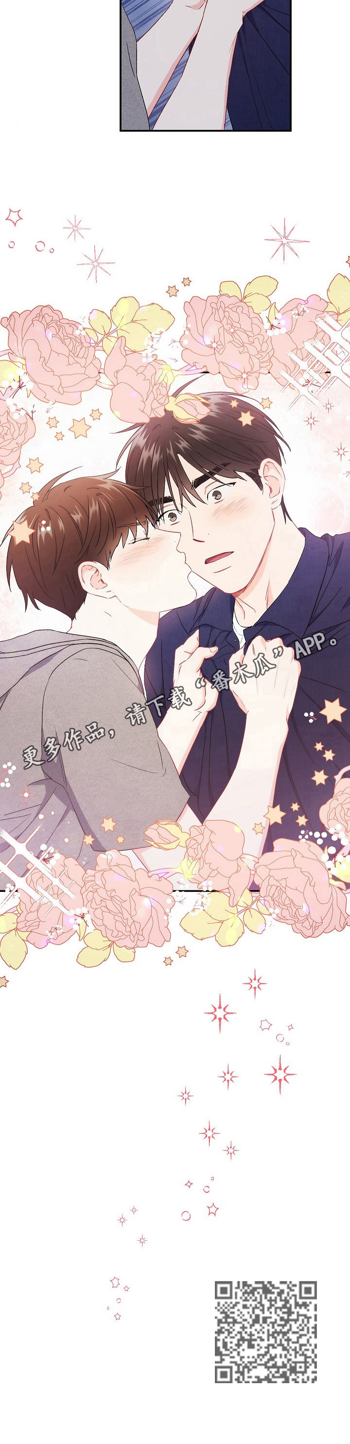 意外接触漫画,第75章：【第二季】担心5图