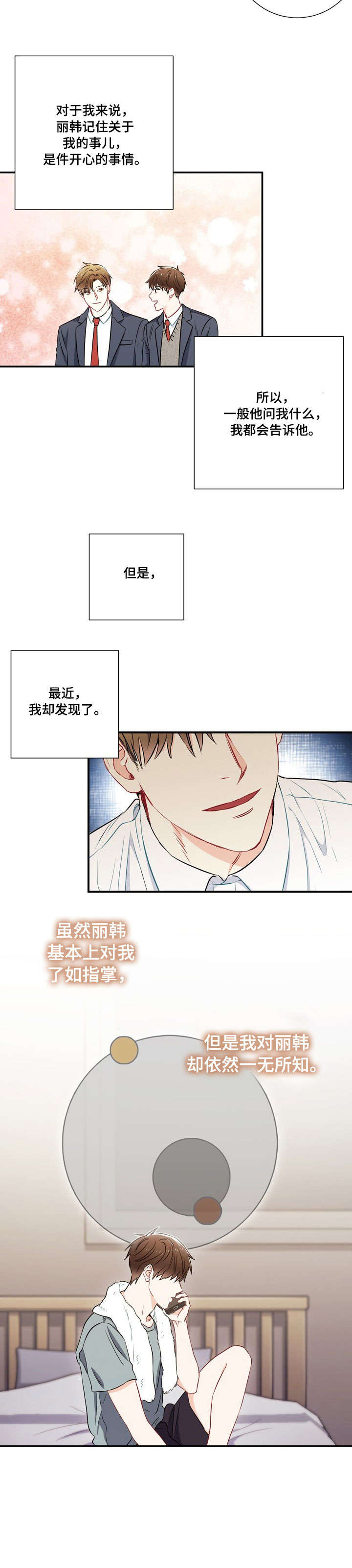 意外接触漫画,第12章：回复3图