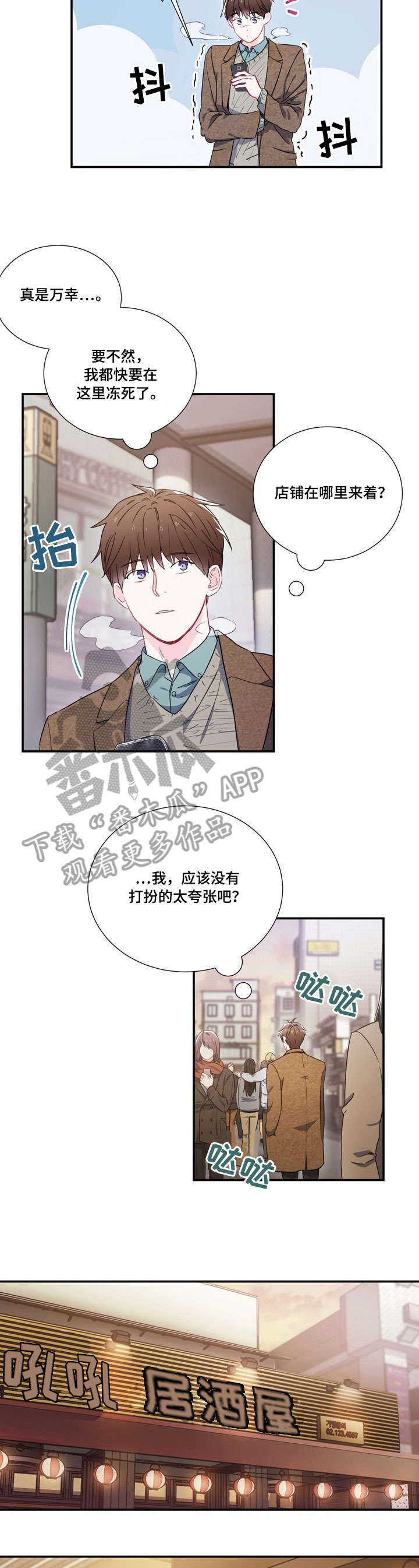 意外接触漫画,第5章：视线4图