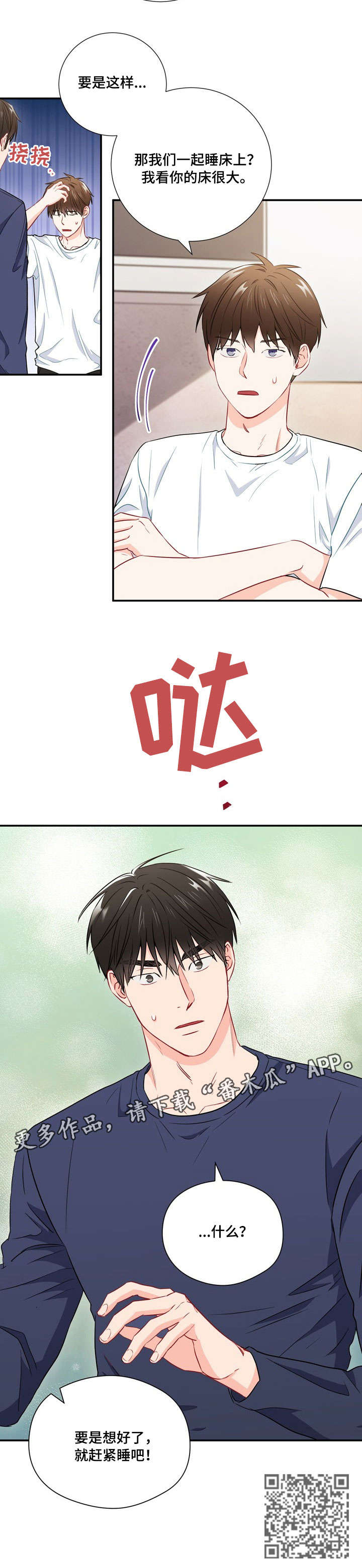 意外接触漫画,第25章：一起睡1图