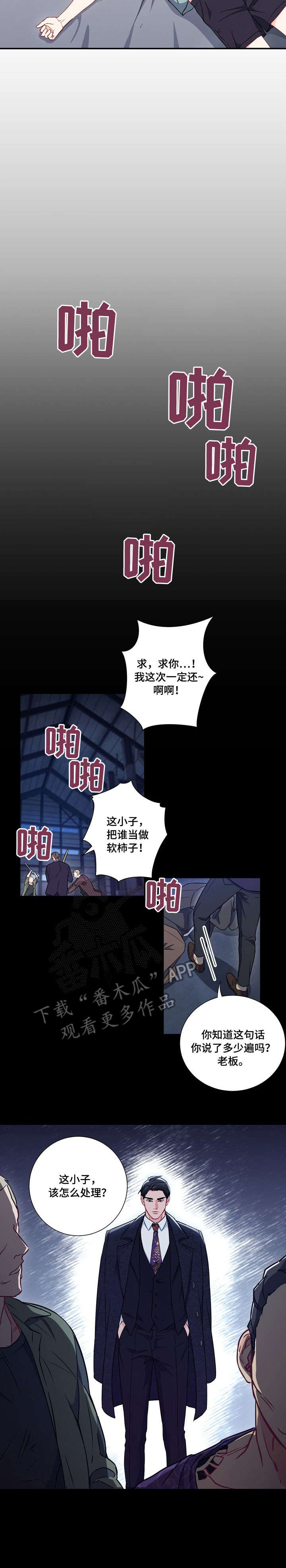 意外接触漫画,第12章：回复3图
