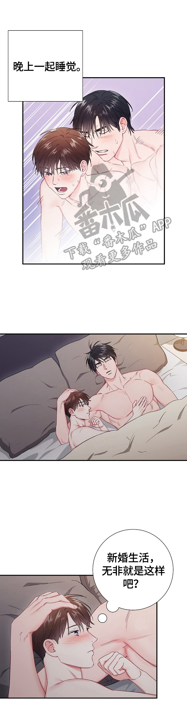意外接触漫画,第79章：【第二季】面试失败2图