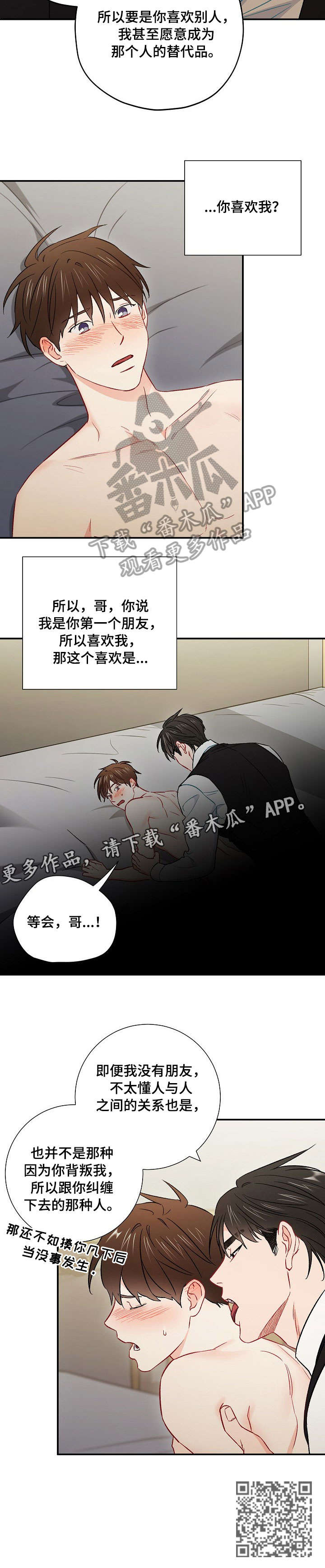 意外接触漫画,第58章：唯一1图