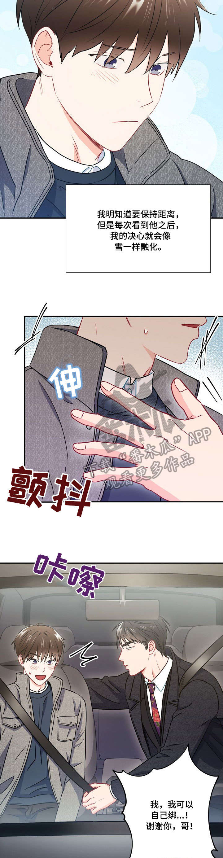 意外接触漫画,第30章：快晕倒5图