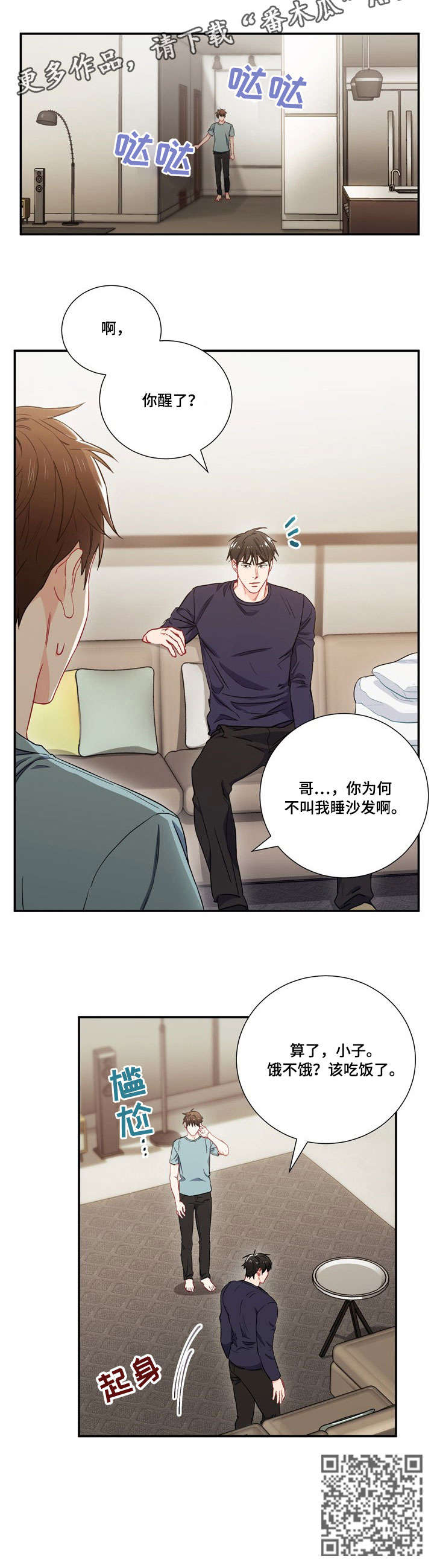 意外接触漫画,第10章：名字5图