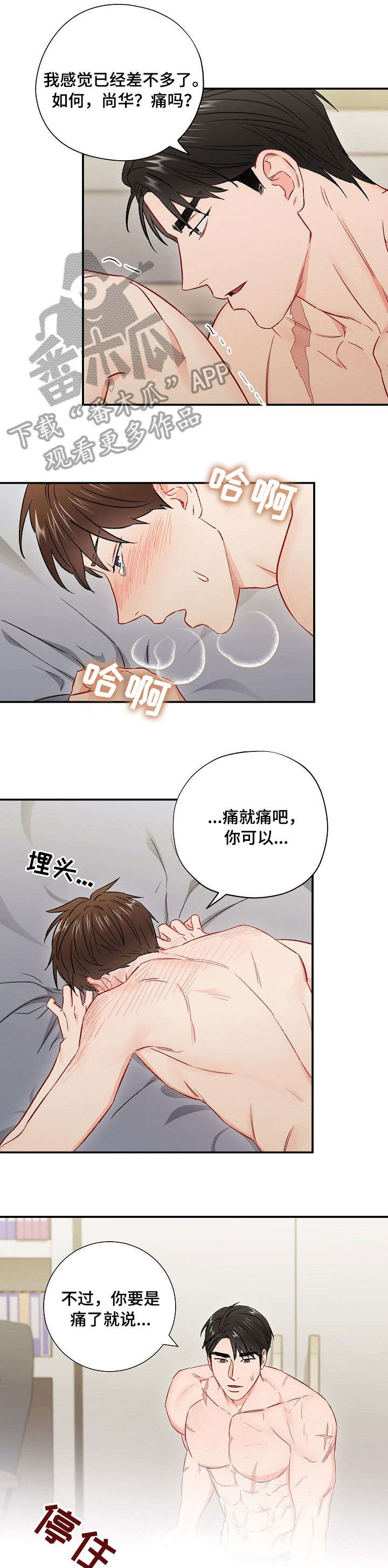 意外接触漫画,第59章：疤痕4图