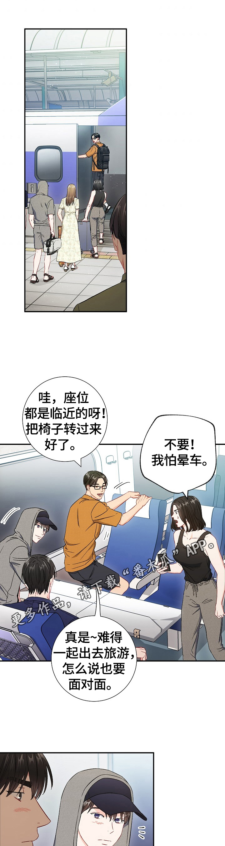 意外接触漫画,第71章：【第二季】到站1图