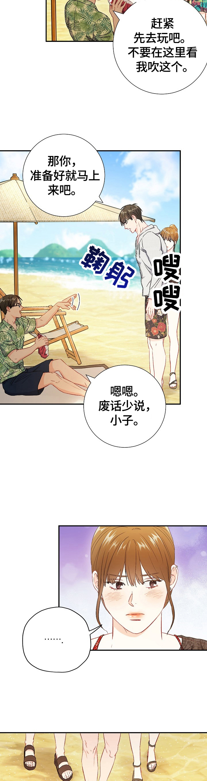 意外接触漫画,第72章：【第二季】关注点2图