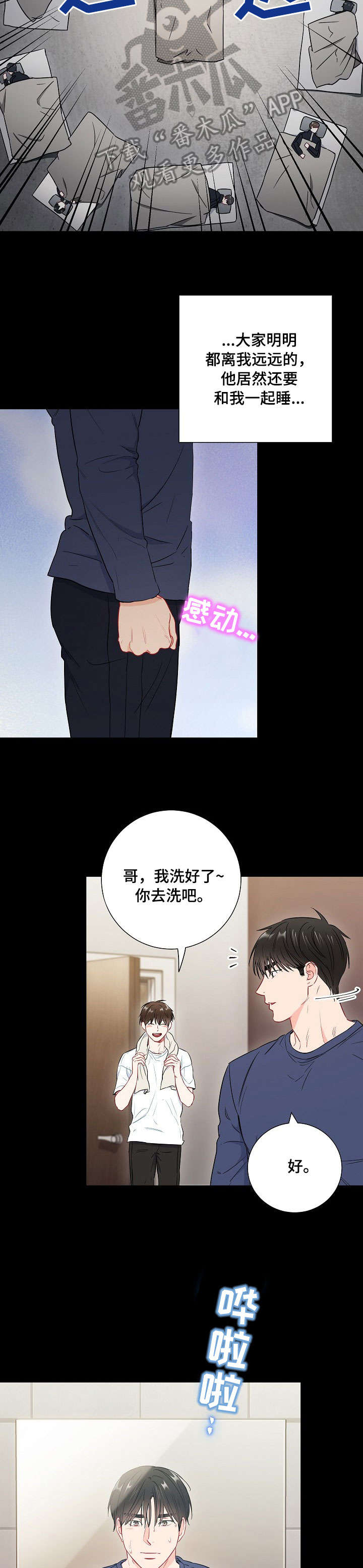 意外接触漫画,第45章：睡熟5图