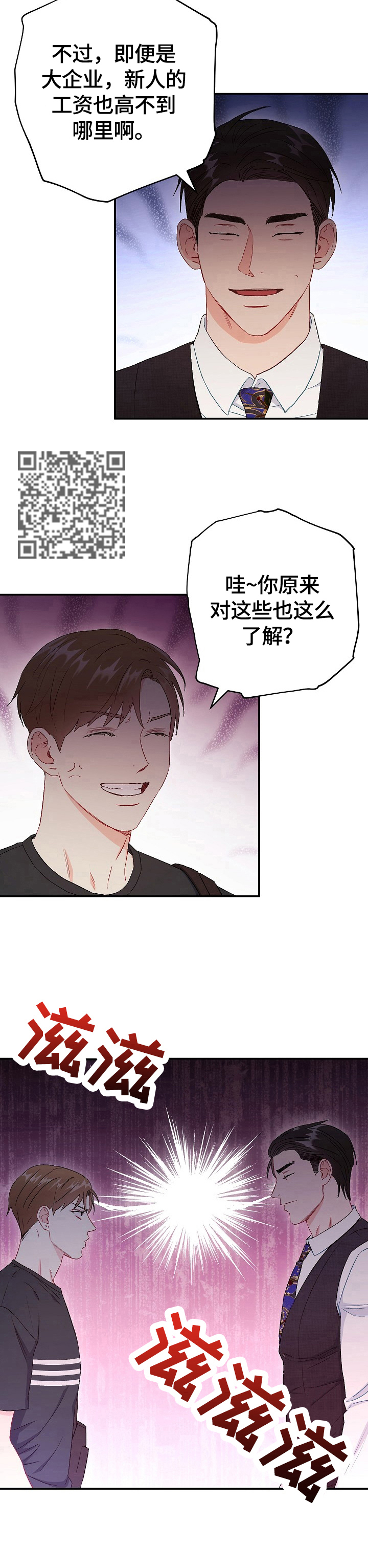 意外接触漫画,第78章：【第二季】不嫉妒2图