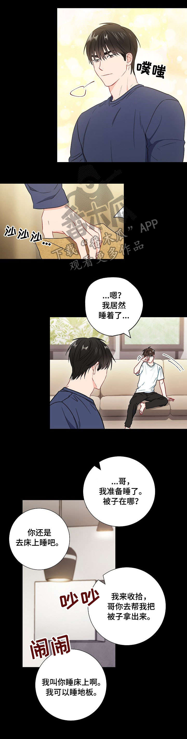 意外接触漫画,第45章：睡熟3图