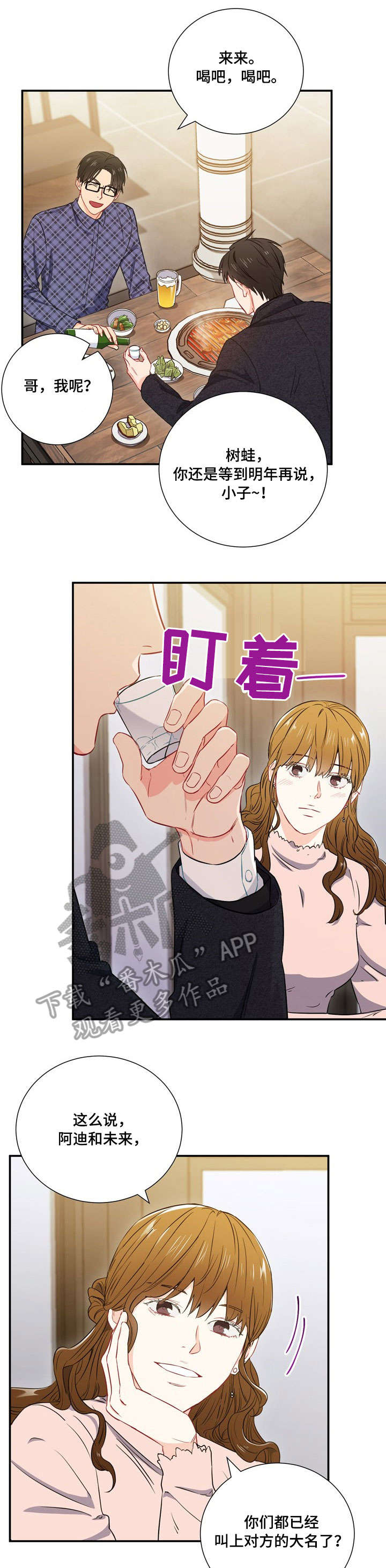 意外接触漫画,第15章：嫉妒3图