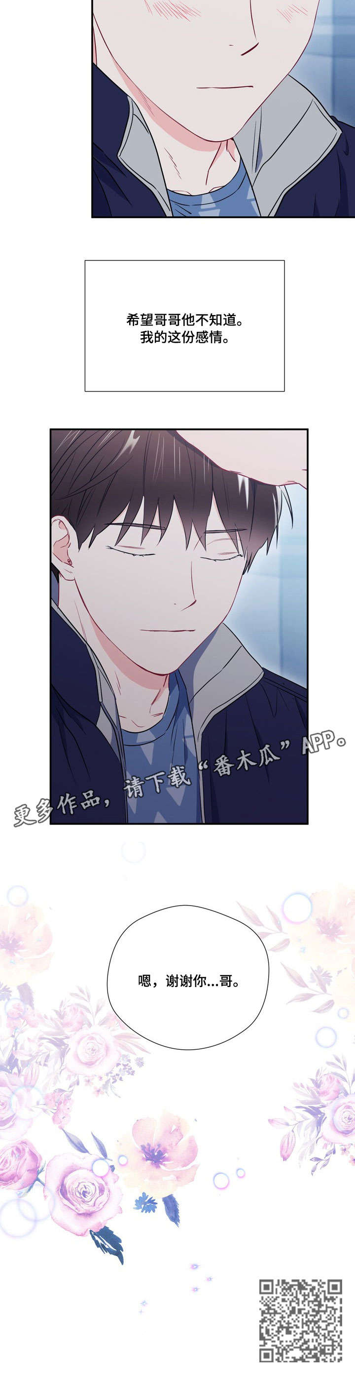 意外接触漫画,第30章：快晕倒1图