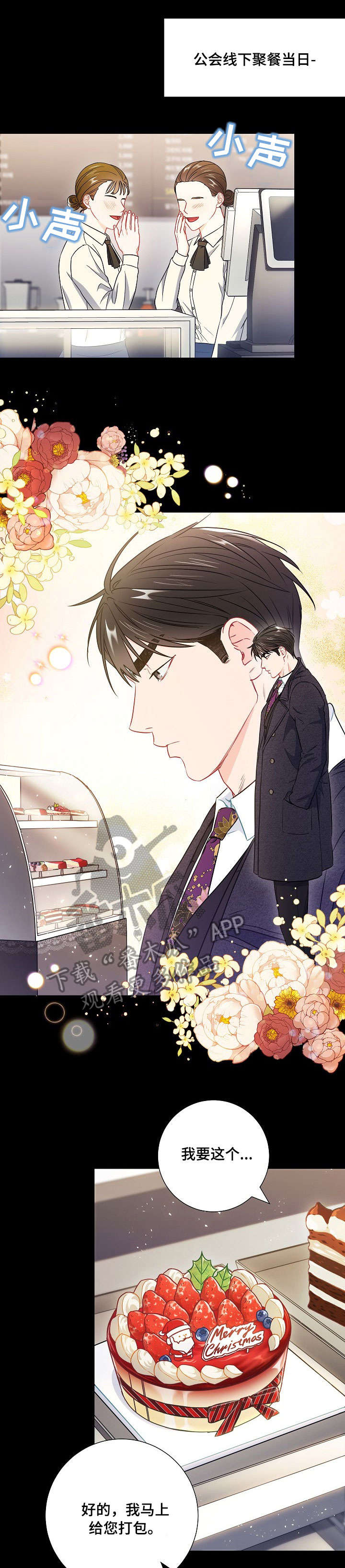 意外接触漫画,第39章：很气1图
