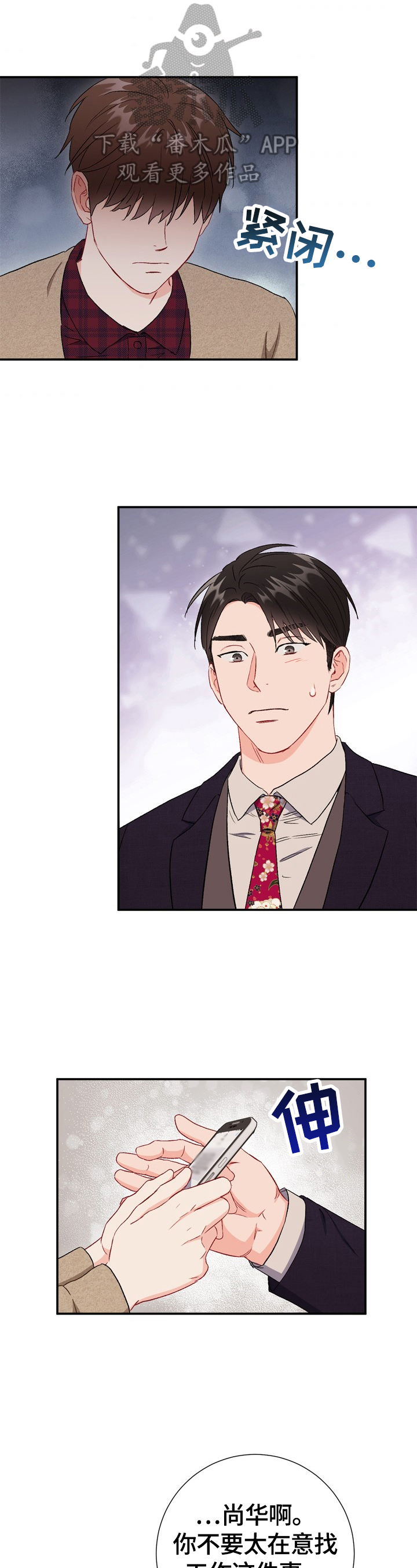 意外接触漫画,第80章：【第二季】生气4图