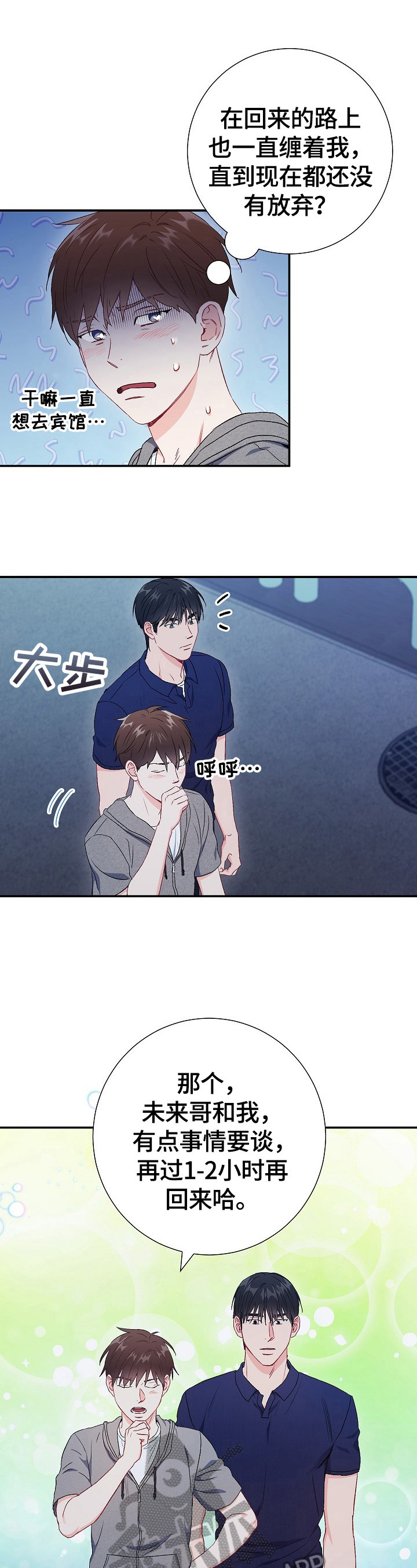 意外接触漫画,第76章：【第二季】教育3图