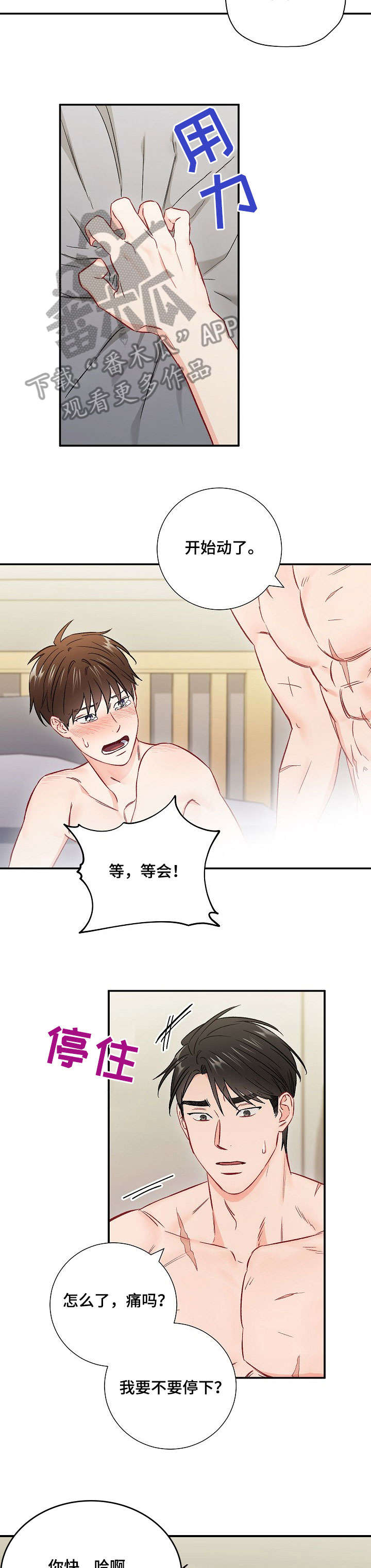 意外接触漫画,第60章：听你的4图