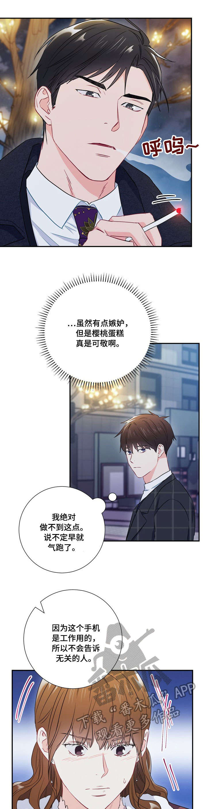 意外接触漫画,第18章：上车4图