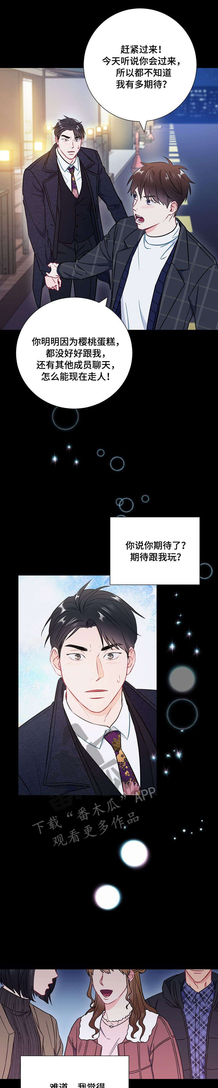 意外接触漫画,第41章：脸色1图
