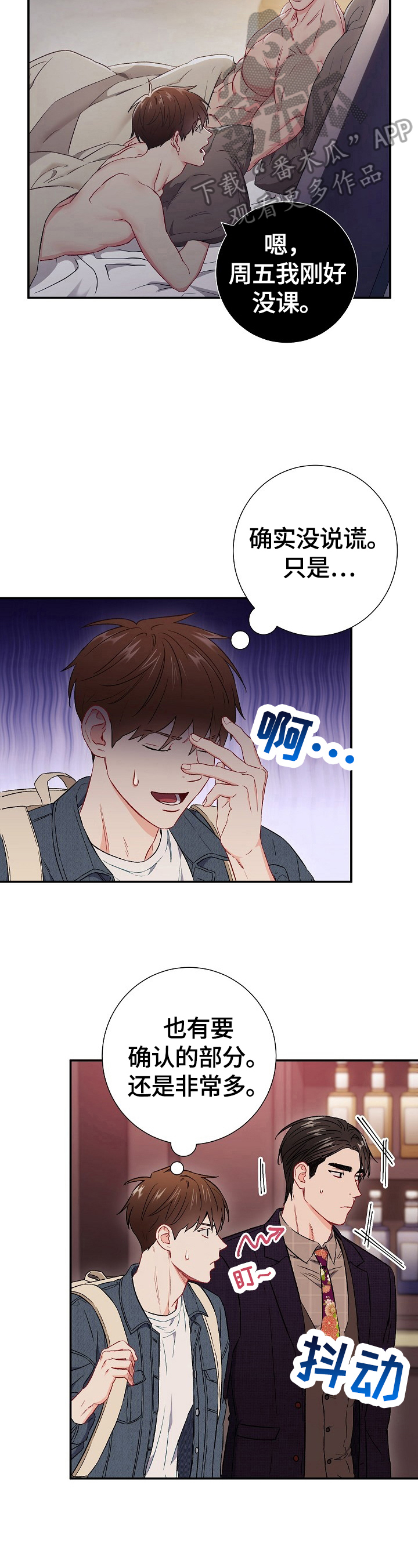 意外接触漫画,第66章：【第二季】猜测3图