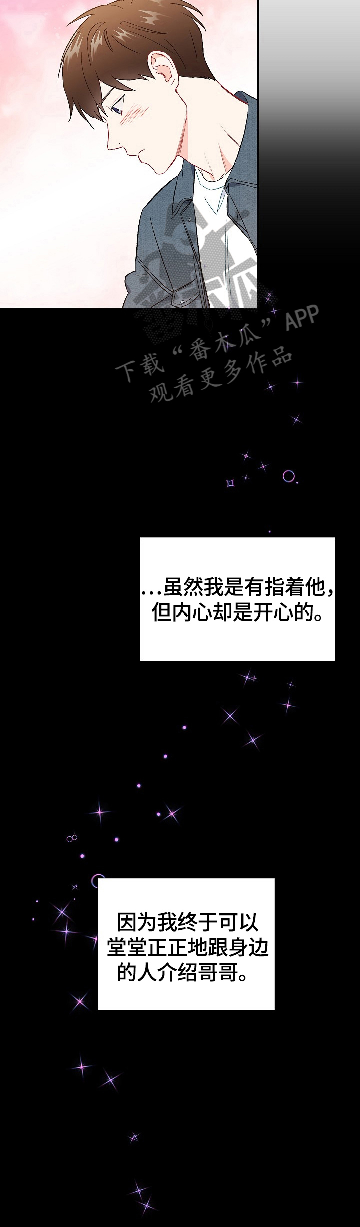 意外接触漫画,第67章：【第二季】心动4图