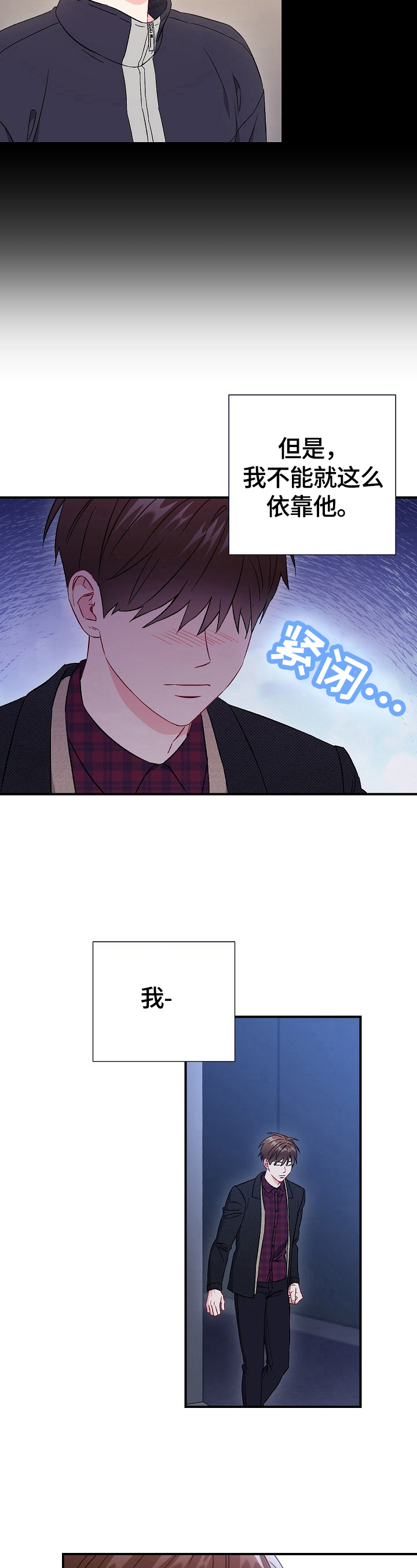 意外接触漫画,第81章：【第二季】融化不安3图