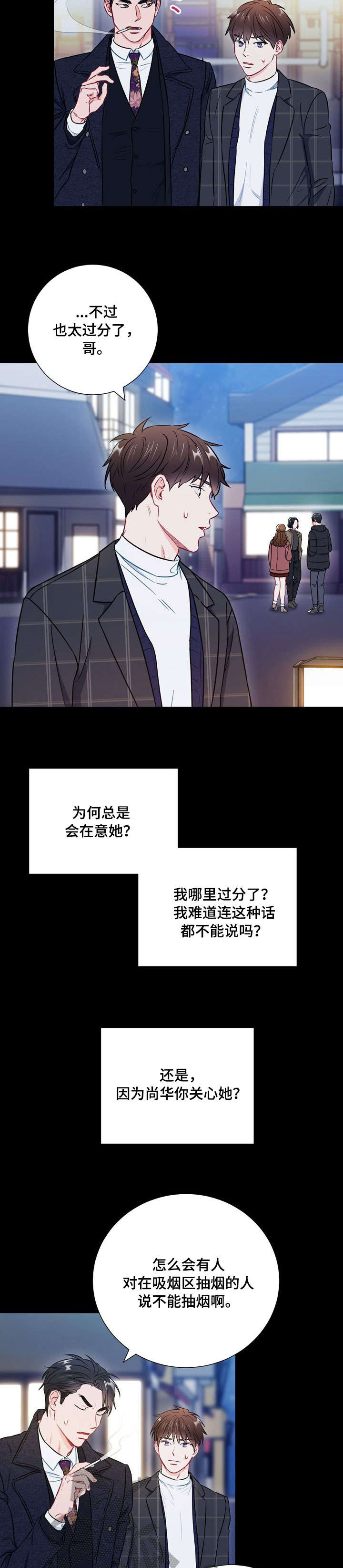 意外接触漫画,第40章：胡思乱想3图