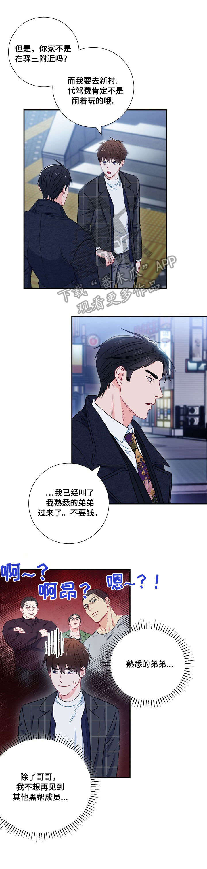 意外接触漫画,第18章：上车4图
