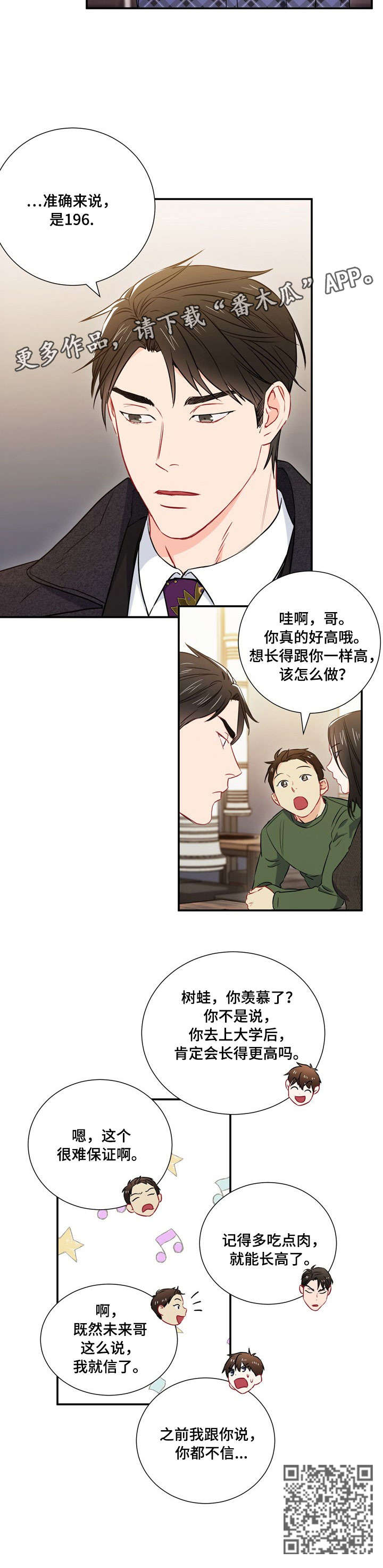 意外接触漫画,第14章：身高2图