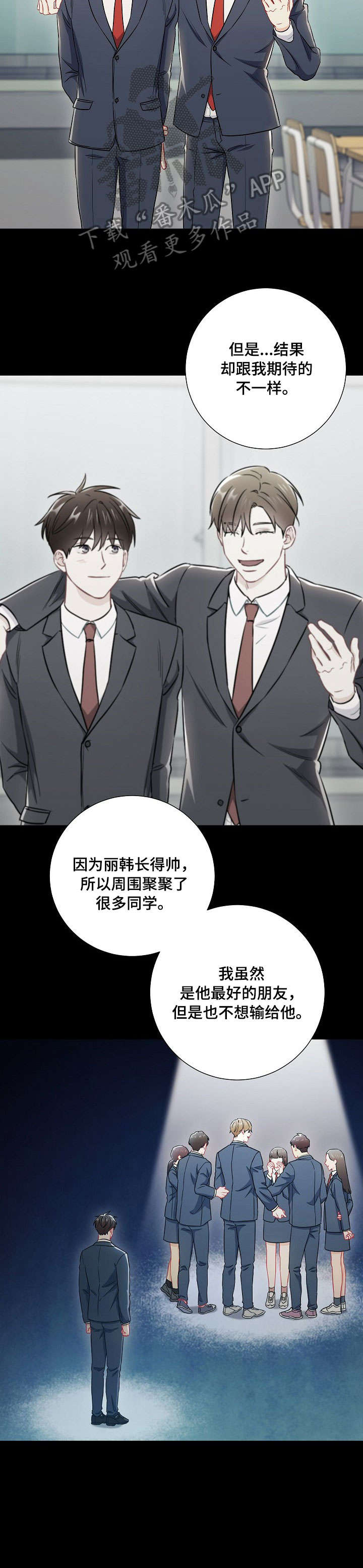 意外接触漫画,第53章：坦白4图