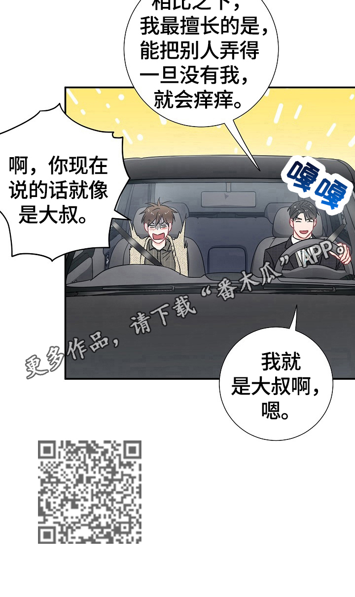 意外接触漫画,第63章：交往3图