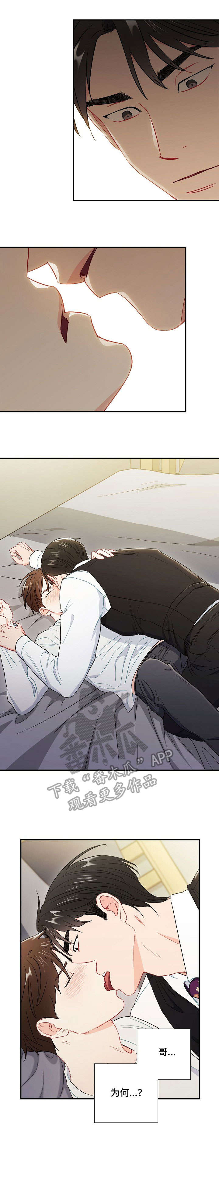 意外接触漫画,第55章：替代品4图